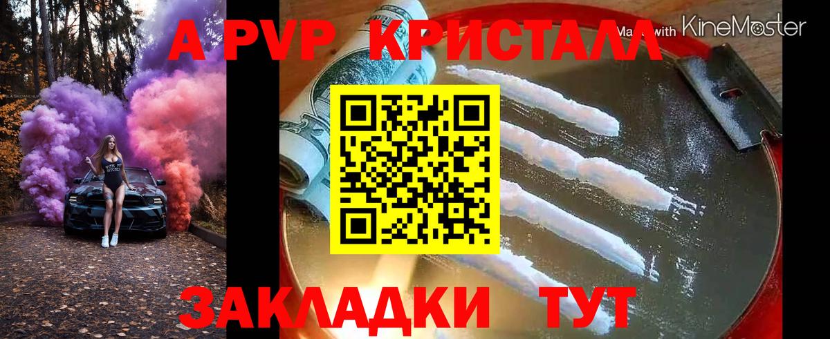 Петрозаводск  Alpha-PVP крисы CK  APVP крисы CK  APVP СК КРИС  Вход с VPN 
