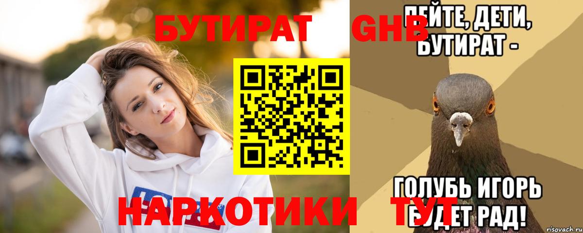 Бутират BDO Петрозаводск