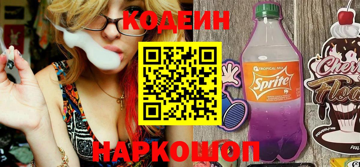 Codein напиток Lean (лин)  Вход с VPN  Кодеиновый сироп Lean напиток Lean (лин)  Петрозаводск 