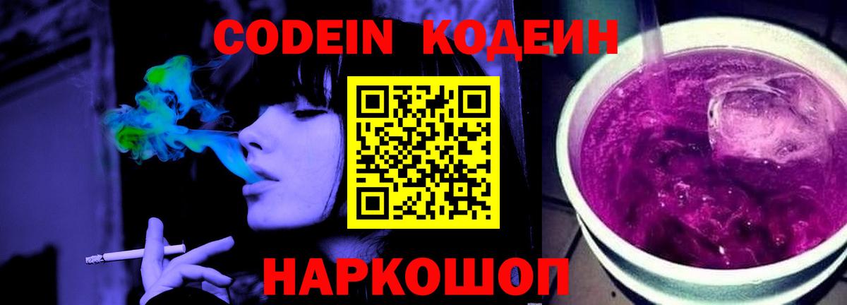 Codein Purple Drank Петрозаводск