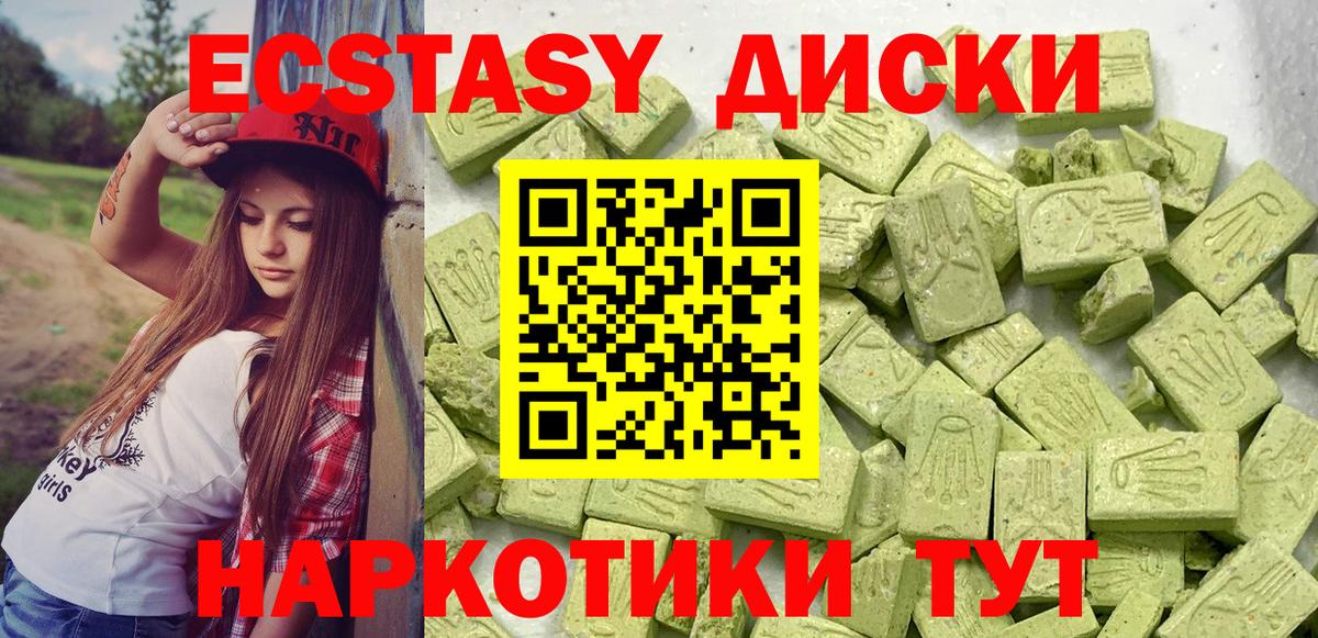 Петрозаводск  Ecstasy круглые  Экстази  Ecstasy VHQ  Вход с VPN 